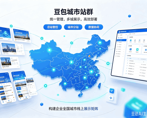 张家港豆包城市站群