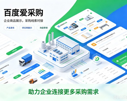 张家港百度爱采购