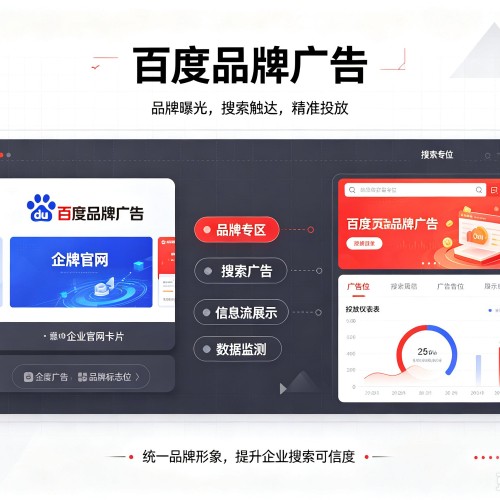 张家港百度品牌广告